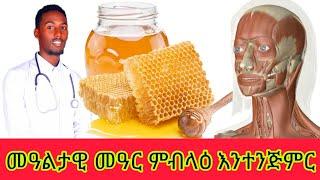 መዓልታዊ መዓር ምብላዕ እንተጀሚርና ኣብ ሰውነትና እንታይ ይፍጠር?