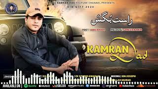 Kamran Dad/New Balochi Song/Poet: Abid Rahim/Rast Bgosh