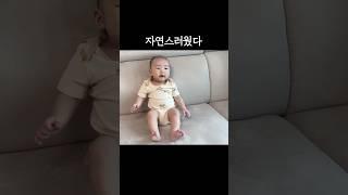 저항 없이 자연스러웠다  #웃긴영상 #귀여운아기 #아기영상 #아기쇼츠 #babyshorts