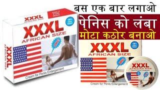 XXXL African Size Cream For Men | बस एक बार लगाओ पेनिस को लंबा मोटा कठोर बनाओ | XXXL |Medicine Store