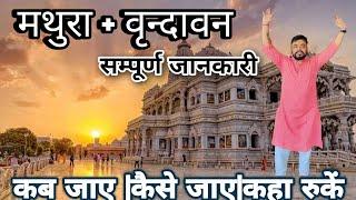 Mathura Vrindavan Barsana  Tour Guide |Vrindavan Tourist Places |Mathura Tourist Places| Amit Rajput