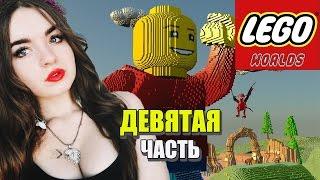 LEGO Worlds: ВАЛЫНКА - это вам не БЕЗДЕЛУШКА:)