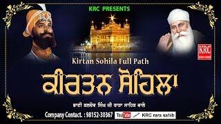 Kirtan Sohila ਰਾਤ ਨੂੰ ਸੌਣ ਵੇਲੇ ਇਹ ਪਾਠ ਜਰੂਰ ਸੁਣੋ ਚੰਗੀ ਨੀਂਦ ਆਵੇਗੀ ਭੂਤਾਂ ਪ੍ਰੇਤਾਂ ਦਾ ਡਰ ਖਤਮ ਹੋਵੇਗਾ | KRC