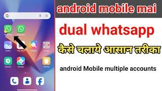 Ek phone me double whatsapp kaise chalaye || how to use two whatsapp in one phone