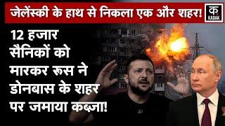 Russia Ukraine War : Zelenskyy के इस शहर पर लहराया रूसी झंडा |Donbass Kurakhovo | Putin| Trump |N18G