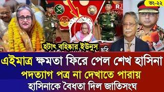 Ajker Bangla Khobor 22 Octo 2024 | Bangladesh Letest News | Somoy Sangbad News | Bangla News Today