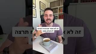 כשמישהו במשפחה שלך לא טוב עבורך - עם דון שאול