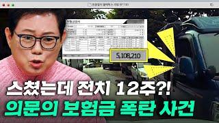 사이드미러 콩! 했는데 500만 원이요? 보험금 폭탄 맞은 차주 | 한블리 (한문철의 블랙박스 리뷰) | JTBC 250617 방송