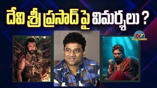 Criticisms on Devi Sri Prasad..? | #Pushpa2 | #Kanguva | Allu Arjun | Suriya | NTV ENT