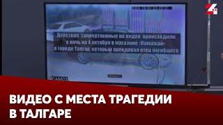 Представлены видео с места трагедии в Талгаре