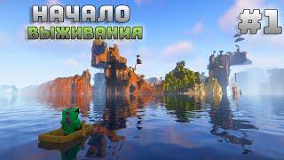 Майнкрафт Летсплей  #1 - НАЧАЛО ВЫЖИВАНИЯ | Выживание в Майнкрафт без модов.