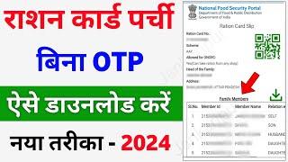 Ration Card Download Kaise kare | Ration Card Parchi kaise nikale | Download Ration card without OTP