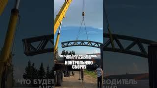 Как мы гарантируем монтаж ангара без задержек #монтажангаров #ангар #каркаснотентовыйангар
