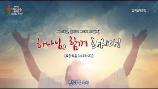 화곡동교회 주일낮예배 2부 25-06-15