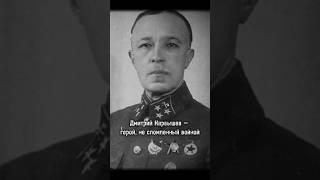 История последнего подвига генерала инженерных войск