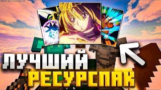 СЛИВ ЛУЧШИХ РП ДЛЯ ПВП 1.16.5+ | WILDGRIEF, FUNTIME АНАРХИЯ | ХОЛИВОРЛД, ФОПМАЙН  | ЛУЧШИЕ РП