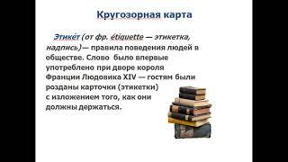 Русский язык и литература, 9 класс. Урок 3. Тема урока: Общение и культура