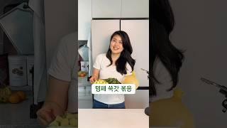 신선한 템페 애호박 쑥갓볶음 #레시피 #자연식
