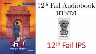 12th Fail Audiobook Hindi by Anurag pathak