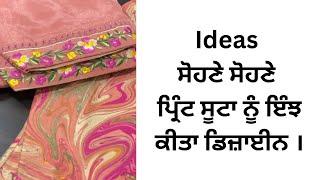 ਸੋਹਣੇ ਸੋਹਣੇ ਪ੍ਰਿੰਟ ਸੂਟਾਂ ਨੂੰ ਇੰਝ ਕੀਤਾ ਡਿਜ਼ਾਈਨਪ੍ਰਿੰਟ ਸੂਟਾਂ ਦੀ ਬਹੁਤ ਹੀ ਸੋਹਣੀ ਕੁਲੈਕਸ਼ਨ #new #print