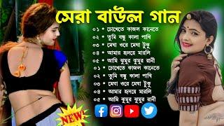 বাউল গান_Baul Song Mp3~Audio Album Mp3~Baul Mp3~Nonstop Hit Mp3~baul gaan~mp3gaan #song #mp3 baul !