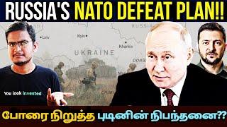 NATO படைகள் பின்வாங்குமா?? Russia Ukraine Updates | Arivom Thelivom | Tamil