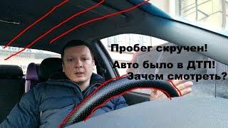 Как проверить авто перед покупкой, способ проверки авто не выходя из дома.