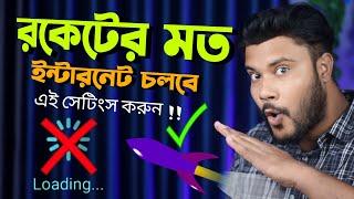 মোবাইলের ইন্টারনেট গতি বাড়ানোর উপায়  mobile internet new setting | Sk Shohag 01 !!