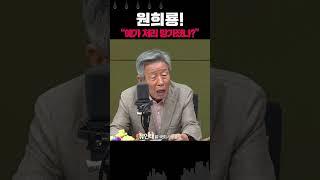 국힘 토론 본 유인태 "원희룡 왜 이리 망가졌나"