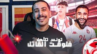 علي العااااابدي يطير بتونس لكان المغرب 