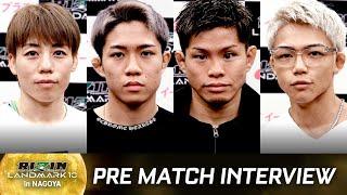 試合前インタビュー 後半まとめ RIZIN LANDMARK 10 in NAGOYA