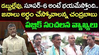 Public Reaction on CM Chandrababu Comments About Welfare Schemes : PDTV News