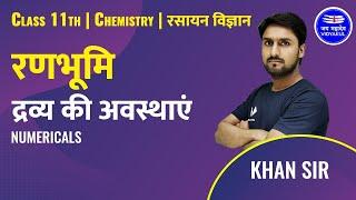 द्रव्य की अवस्थाएं  | States of matter | Numericals | Class 11th Chemistry in Hindi | By Khan Sir