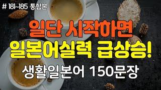 [간바레일본어] 일상에서 일본인과 대화가 가능해지는 대화형 생활일본어 | 일본어회화,일본어반복,일본어공부,기초일본어