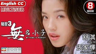 My Name is Nobody | Nick Cheung Ka-Fai, Shu Qi, Wong Jing, Monica Chan Fat-Yung, Lung Fong | Mei Ah