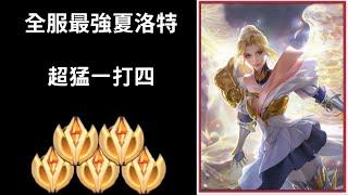 【越南全服系列】全服最強夏洛特精華 最強出裝!!超猛一打四!! | Trần legend