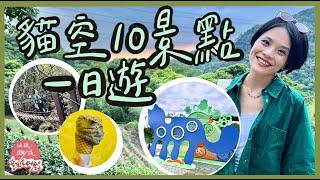 第116集｜木柵貓空十景點踩點啦！｜貓空纜車｜台北一日遊｜一起生活｜指南宮、豆花、鐵觀音冰淇淋、壺穴｜《以紙雕成藝術家做什麼》37－@木柵貓空