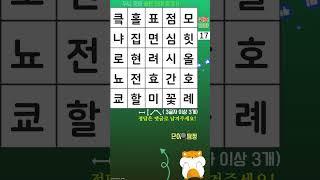 가로세로 단어찾기