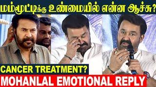 Mammootty Health Problem  Mohanlal Emotional Reply | L2: Empuraan | Prithviraj | Interview