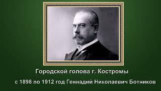 Музей   "Дом городского головы Г.  Н. Ботникова, г.  Кострома"