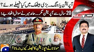 Terrorism in Pakistan - NSC Meeting - "Operation or WAR?" - Hamid Mir - Capital Talk - Geo News