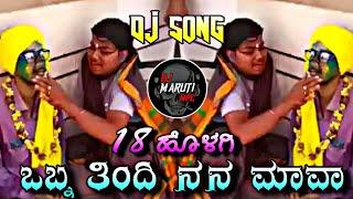 18 HOLGI TINDE NANA MAVA TRANCE DJ MARUTI MPC DHARWAD