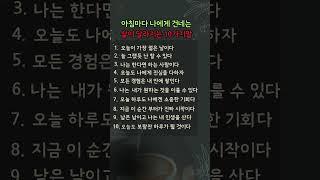 삶이 달라지는 10가지말#지혜로여는하루