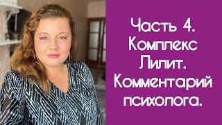 Психолог Марина Коледова. Психолог онлайн. Психолог в Екатеринбурге. Комментарий психолога.