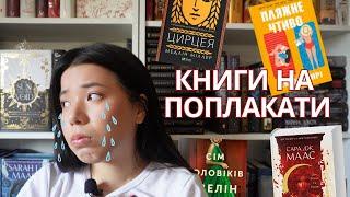 Книги для душі, коли вам погано