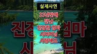 치매걸린 시어머니의 말씀이 충격적입니다