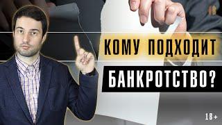 Банкротство юр лиц: кому актуально, особенности. Почему важно подать на Банкротство первыми?