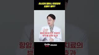 유산균이 얼마나 유방암에 도움이 될까? #이학민원장 #더블유케어데일리멀티팩 #유방암영양제