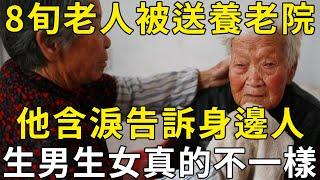 83歲老人含淚哭訴：人到晚年才明白，生男生女差距太大了！看哭無數中老年父母 |三味書屋