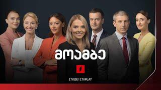 #მოამბე 12 საათზე, 3 იანვარი, 2025 #LIVE